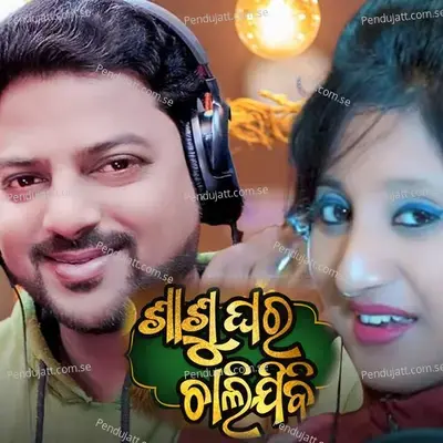 Sasughara Chalijibi - Suresh Kumar album cover 