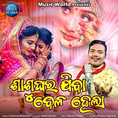 Sasughara Jiba Bela Hela - Sricharan Mohanty album cover 