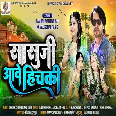 Sasuji Aave Hichaki - Ramnarayan Hariyal album cover 