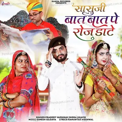 Sasuji Bat Bat Pe Roj Date - Pradeep Vaishnav album cover 