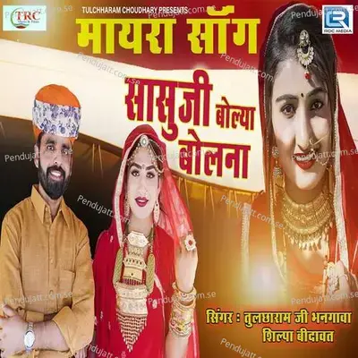 Sasuji Bolya Bolna - Tulchharam Bhangawa album cover 