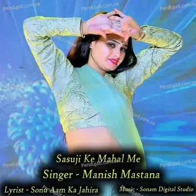 Sasuji Ke Mahal Me - Sonam Studio