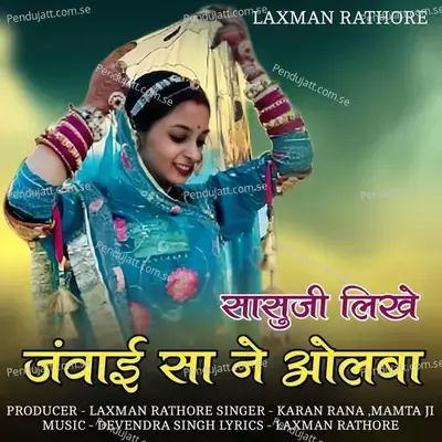 Sasuji Likhe Janwai Sa Ne Olaba - Karan Rana album cover 