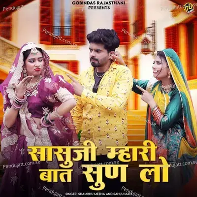 Sasuji Mhari Baat Sun Lo - Shambhu Meena album cover 