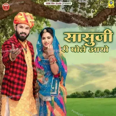 Sasuji Ri Pole Aayo - Ankush Lohar album cover 