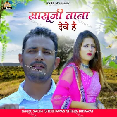 Sasuji Tana Deve Hai - Salim Shekhawas album cover 