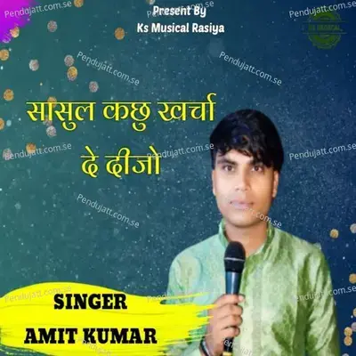 Sasul Kachhu Kharcha De Dijo - Amit Kumar album cover 