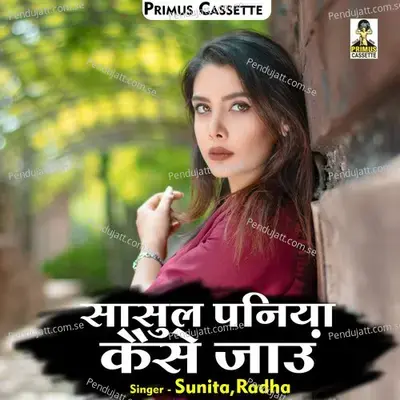 Sasul Paniya Kaise Jaoon - Sunita