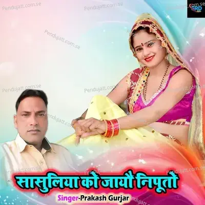 Sasuliya Ko Jayo Niputo - Prakash Chand Gurjar album cover 