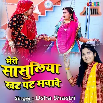 Sasuliya Meri Khat Hi Pat Machawe - Usha Shastri album cover 