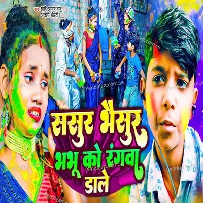 Sasur Bhesur Bhabu Ko Rangva Daale - Aadi Ayush Babu album cover 