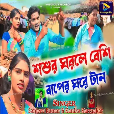 Sasur Ghorele Besi Baper Ghore Tan - Sanjeev Kumar album cover 