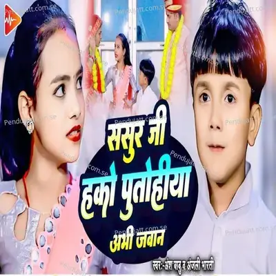 Sasur Ji Hako Putohiya Abhi Jawaan - Ansh Babu album cover 