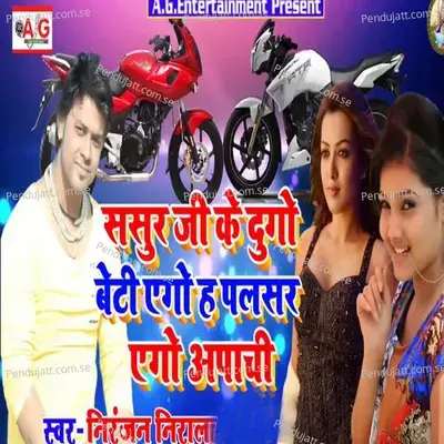 Sasur Ji Ke Du Beti Ago Plasar Ago Apache - Niranjan Nirala album cover 