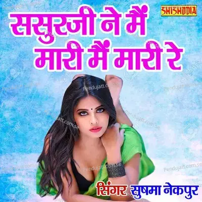 Sasur Ji Ne Mai Mari Re - Sushma Nekpur album cover 