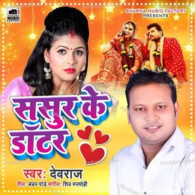 Sasur Ke Daughter - Devraj album cover 