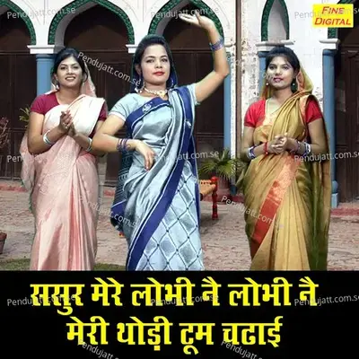 Sasur Mera Lobhi Ne Meri Thodi Toom Chadhayi - Sheela