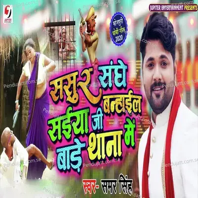 Sasur Sanghe Saiya Ji Banhail Baade Thana Me - Samar Singh album cover 