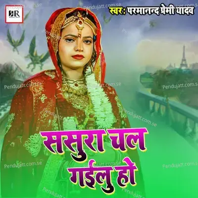 Sasura Chal Gailu Ho - Parmanand Premi Yadav album cover 