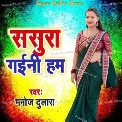 Sasura Gaini Ham - Manoj Dulara