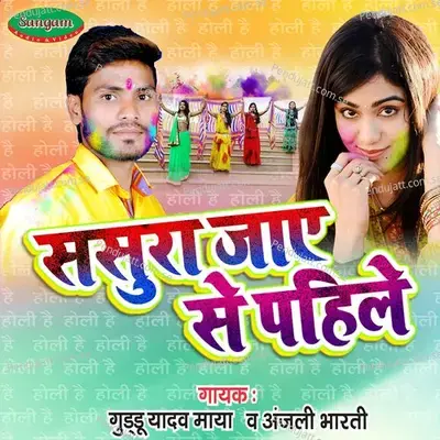 Sasura Jaae Se Pahile - Single - Guddu Yadav Maya