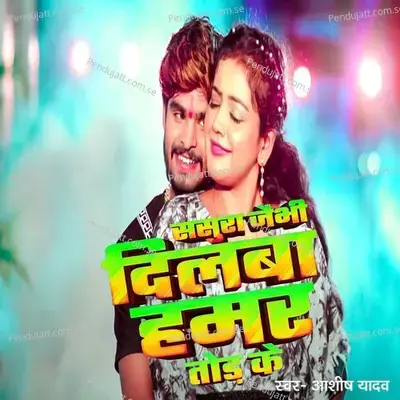 Sasura Jaibhi Dilwa Hamar Tod Ke - Ashish Yadav album cover 