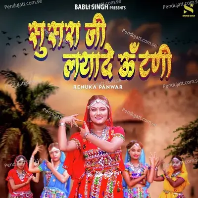 Sasura Ji Lade Utni - Renuka Panwar album cover 