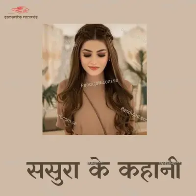 Sasura Ke Kahani - Raju Mishra album cover 