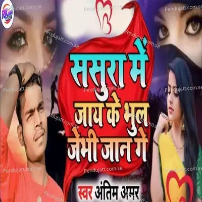 Sasura Me Jaike Bhul Jaibhi Han Ge - Antim Amar album cover 