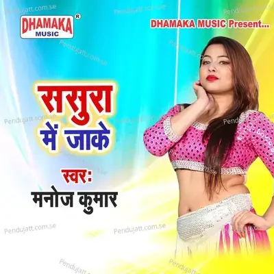 Sasura Me Jake - Manoj Kumar album cover 