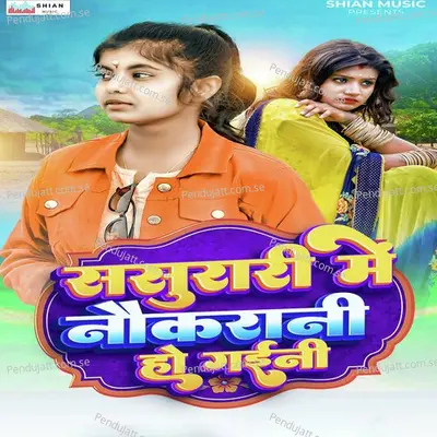 Sasura Me Naukarani Ho Gaini - Shivani Singh album cover 