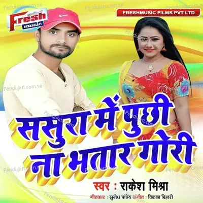 Sasura Me Puchhi Na Bhatar Gori - Rakesh Mishra