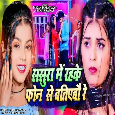 Sasura Me Rahke Phone Se Batiybao Re - Sangam Samrat Yadav album cover 