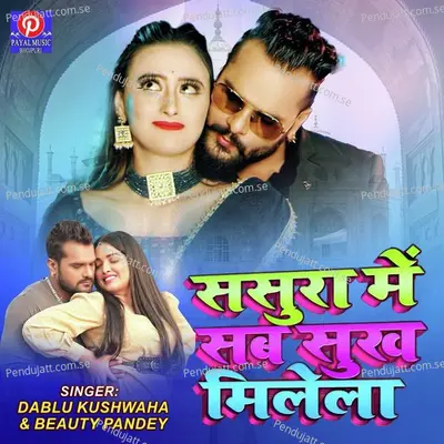 Sasura Me Sab Sukh Milela - Dablu Kushwaha album cover 