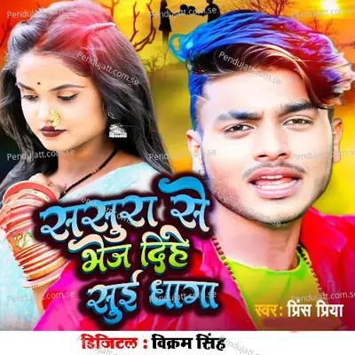 Sasura Se Bhej Dihe Sui Dhaga - Prince Priya album cover 