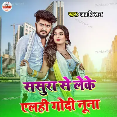 Sasura Se Leke  Elhi Godi Nuna - dj Chanchal raj