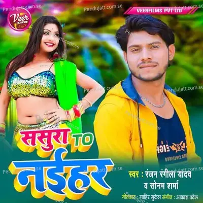 Sasura To Naihar - Ranjan Rangeela Yadav album cover 
