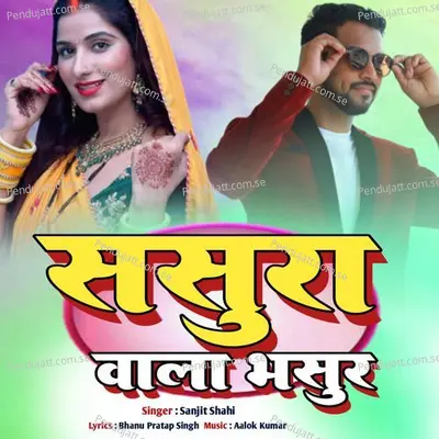 Sasura Wala Bhasur - SANJIT SHAHI album cover 