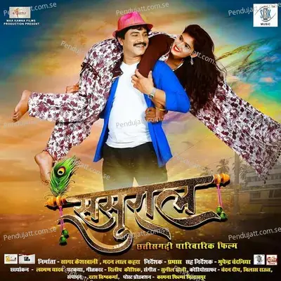 Sawan Baras Ge Re - Shradha Mandal album cover 