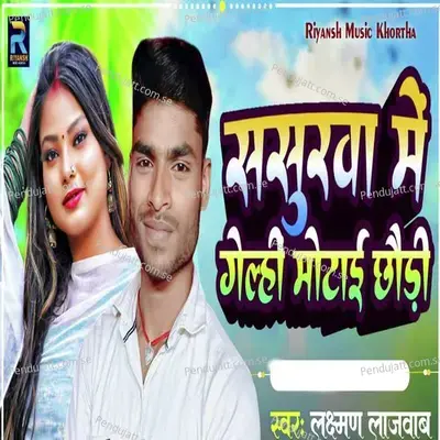 Sasurba Me Gelhi Motai Chhori - Laxman Lajwab album cover 