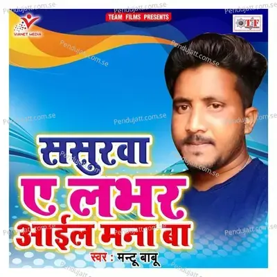 Sasurwa A Labhar Aail Mana Ba - Mantu Babu album cover 