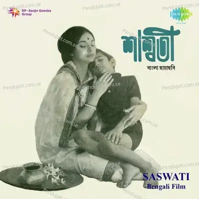 Ek Pa Shoja - Manna Dey album cover 