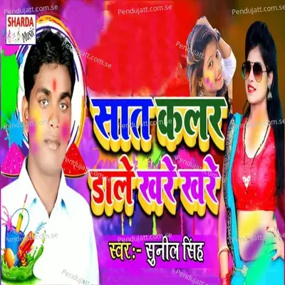 Sat Color Dale Khare Khare - Sunil Singh album cover 