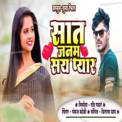 Sat Janam Saye Pyar - Pankaj Koli album cover 