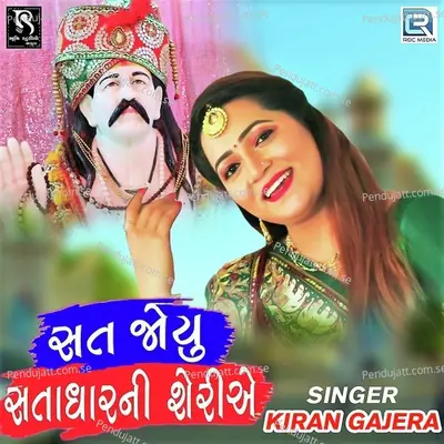 Sat Joyu Satadharni Sheriye - Kiran Gajera album cover 