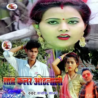 Sat Kalar Othlali - Santosh Sajan album cover 