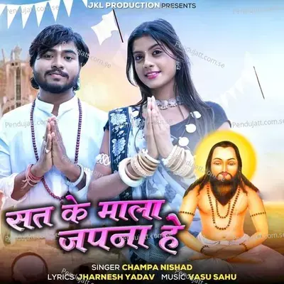 Sat Ke Mala Japna He - Champa Nishad album cover 