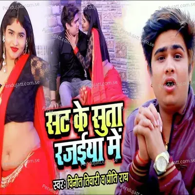 Sat Ke Suta Rajai Me - Vineet Tiwari album cover 