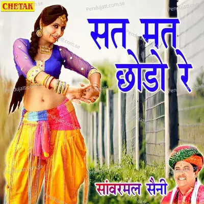 Sat Mat Chhodo Re - Sanvarmal Saini album cover 