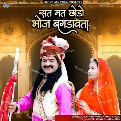 Sat Mat Chodo Bhoj Bagdawta - Kailash Bishnoi album cover 